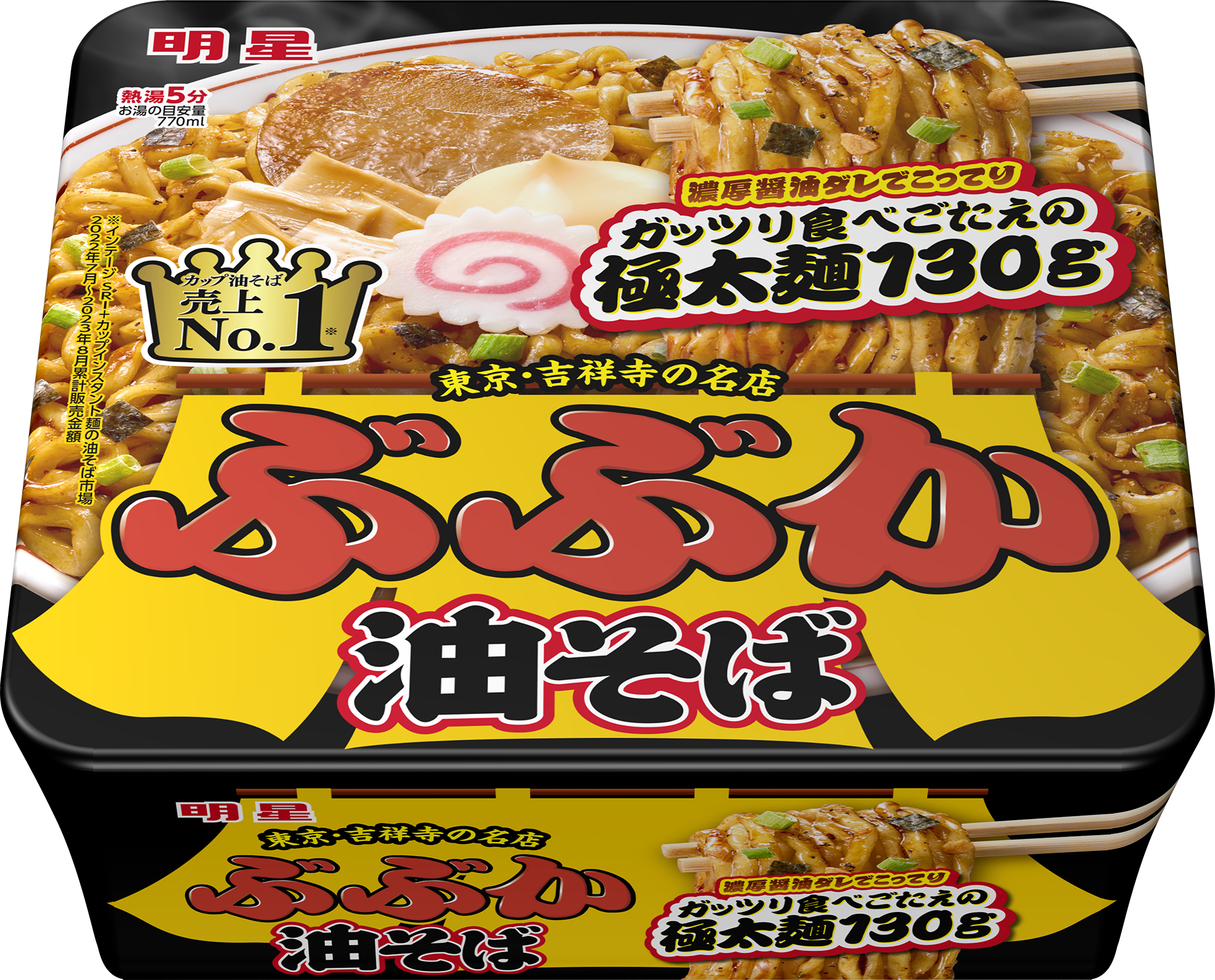 明星 ぶぶか油そば｣ (3月25日リニューアル発売) | 明星食品